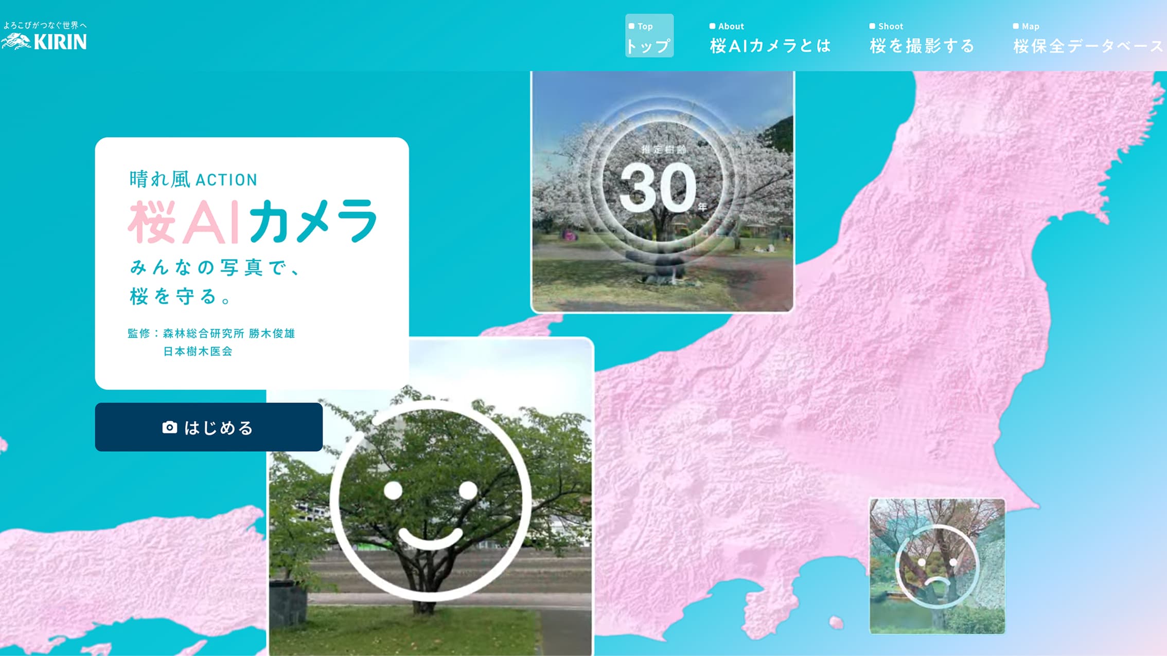 Harekaze Sakura AI Camera